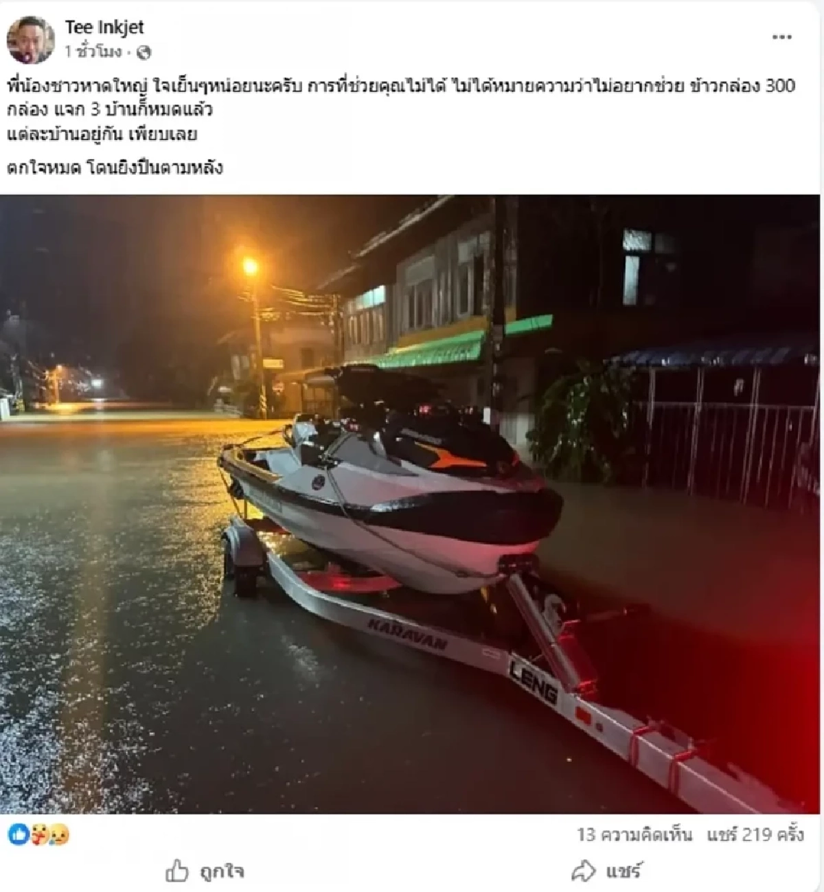 เปิดสาเหตุ \"ผู้ประสบภัย\" ยิงปืนไล่หลังใส่ \"กู้ภัย\" ที่ขับเจ็ตสกี 3 นัด