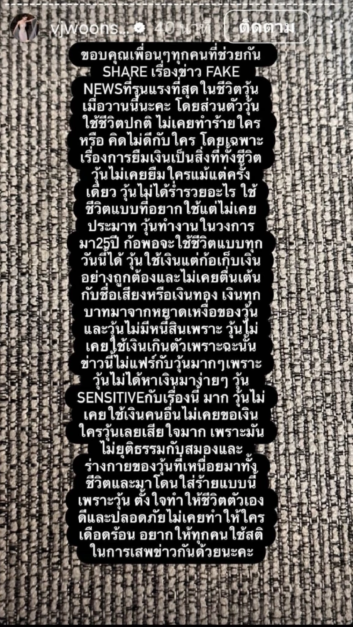 ใช้สติด้วยนะคะ! \"วุ้นเส้น\" สุดทน เจอพาดพิงแรง ย้ำไม่เคยยืมเงินใคร