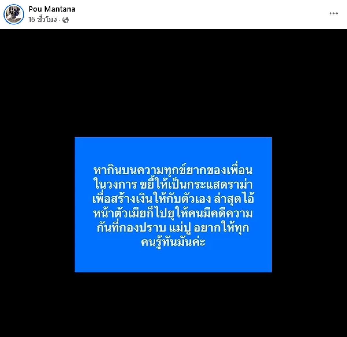 ไม่แผ่ว "ปู มัณฑนา" รอดคุก!โพสต์ด่าแซ่บรัวๆ หลังศาลให้ประกัน วงเงิน 3 แสน