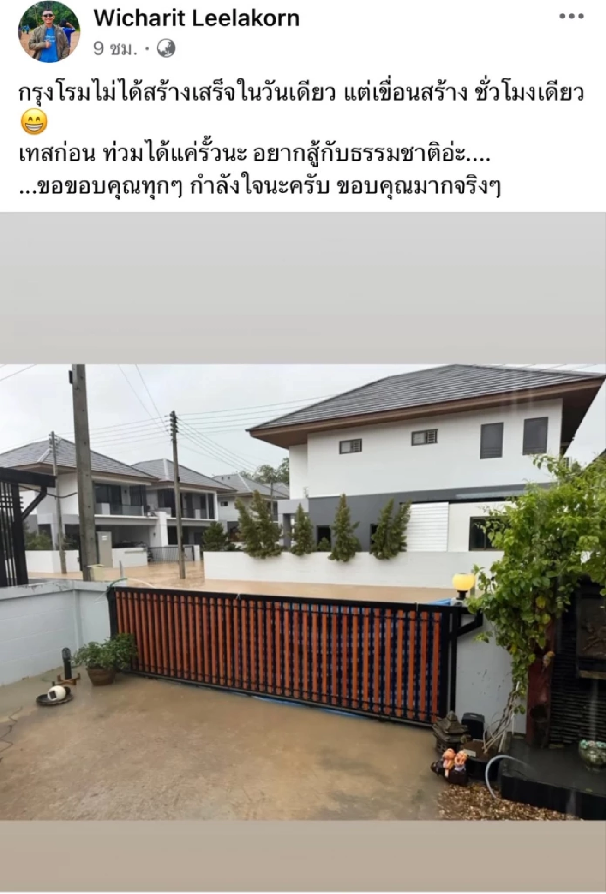 ส่อง \"บ้านหลังเดียวที่น้ำไม่ท่วมในหาดใหญ่\" ใช้เวลาเพียง 1 ชม. เจ้าของบ้าน ทำได้ยังไง?