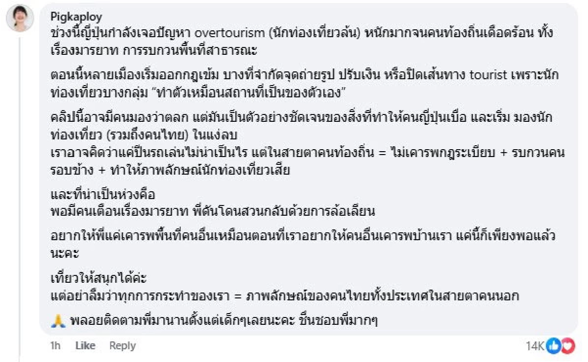 "แจ็กแปปโฮ" น้อมรับทุกคำด่าปมถอดเสื้อเต้นบนหลังคารถที่ญี่ปุ่น