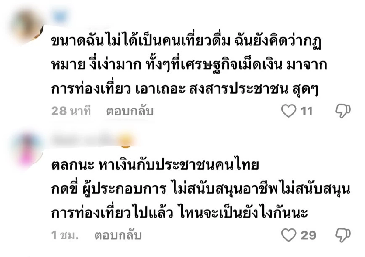 นายกหนูว่ายังไง! เริ่มกฎหมาย \"ดื่มนอกเวลาขาย\" ปรับ 1 หมื่น ชาวต่างชาติ ลั่น! ไม่เที่ยวไทย
