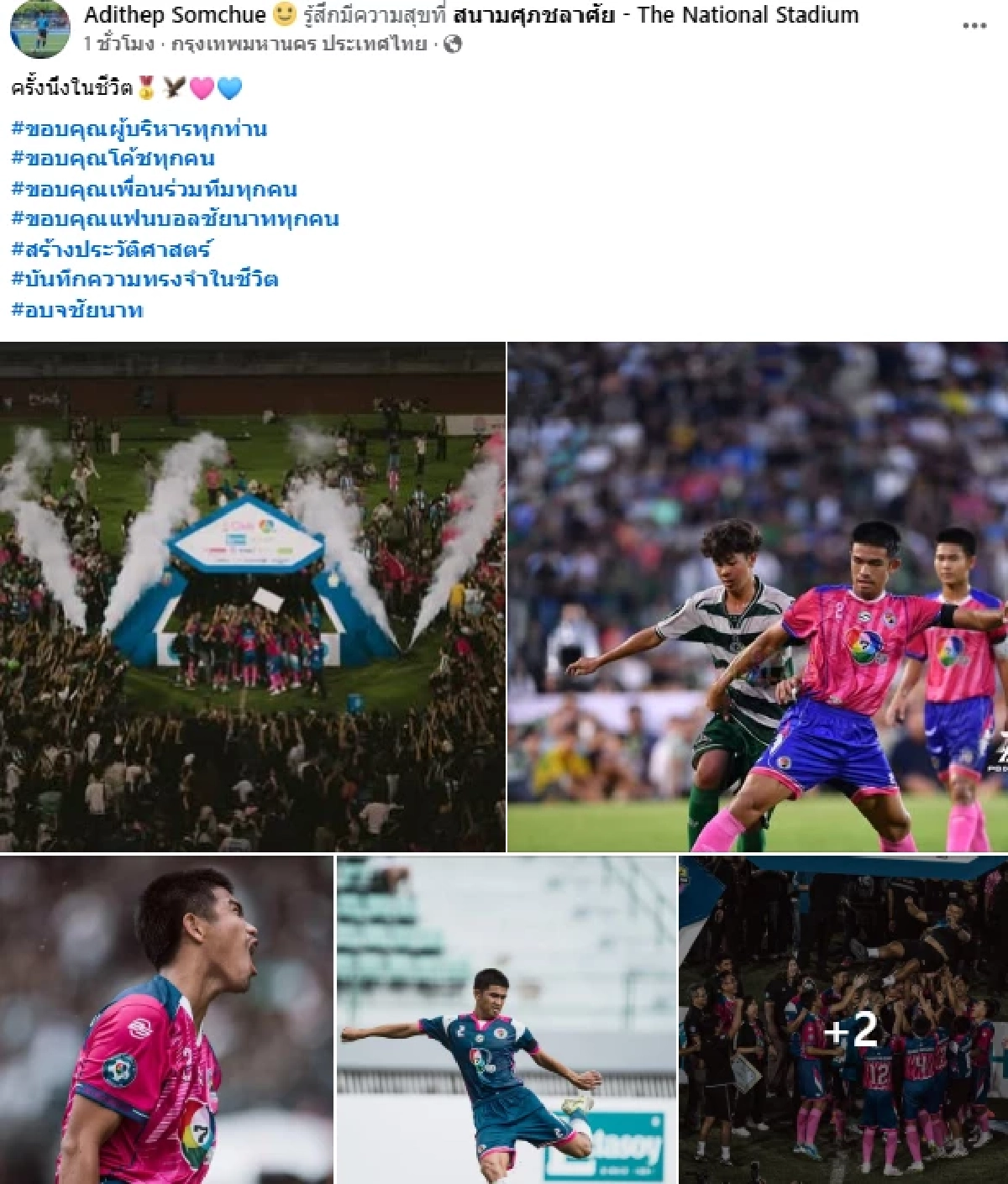 เปิดชีวิต "เจ้ามิค อดิเทพ" อบจ.ชัยนาท สู้ดูแลพ่อป่วย โพสต์ซึ้งหลังจบศึกหมอนทอง