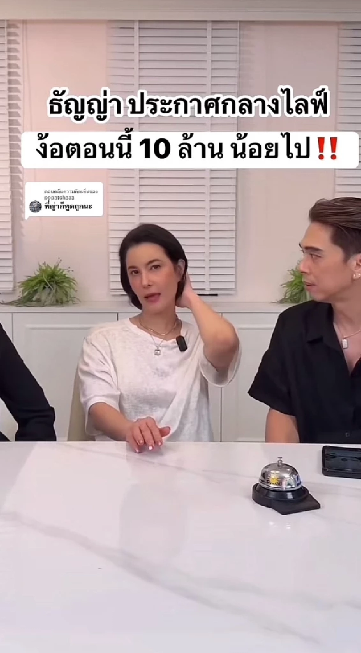 "ธัญญ่า" ลั่น! ง้อ 10 ล้าน ยังน้อยไป "เพจดัง" โต้ "เป็ก สัณณ์ชัย" ทำสาวท้อง