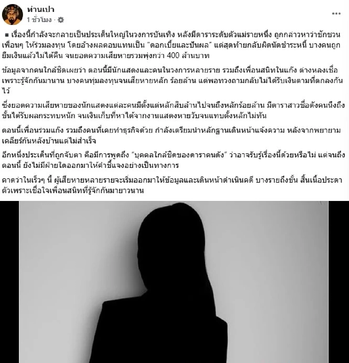 แฉเพิ่มอีก! เพื่อนรักพร้อมใจอันฟอล ดารา 400 ล้าน กับสิ่งที่แรงสุดอึ้ง..