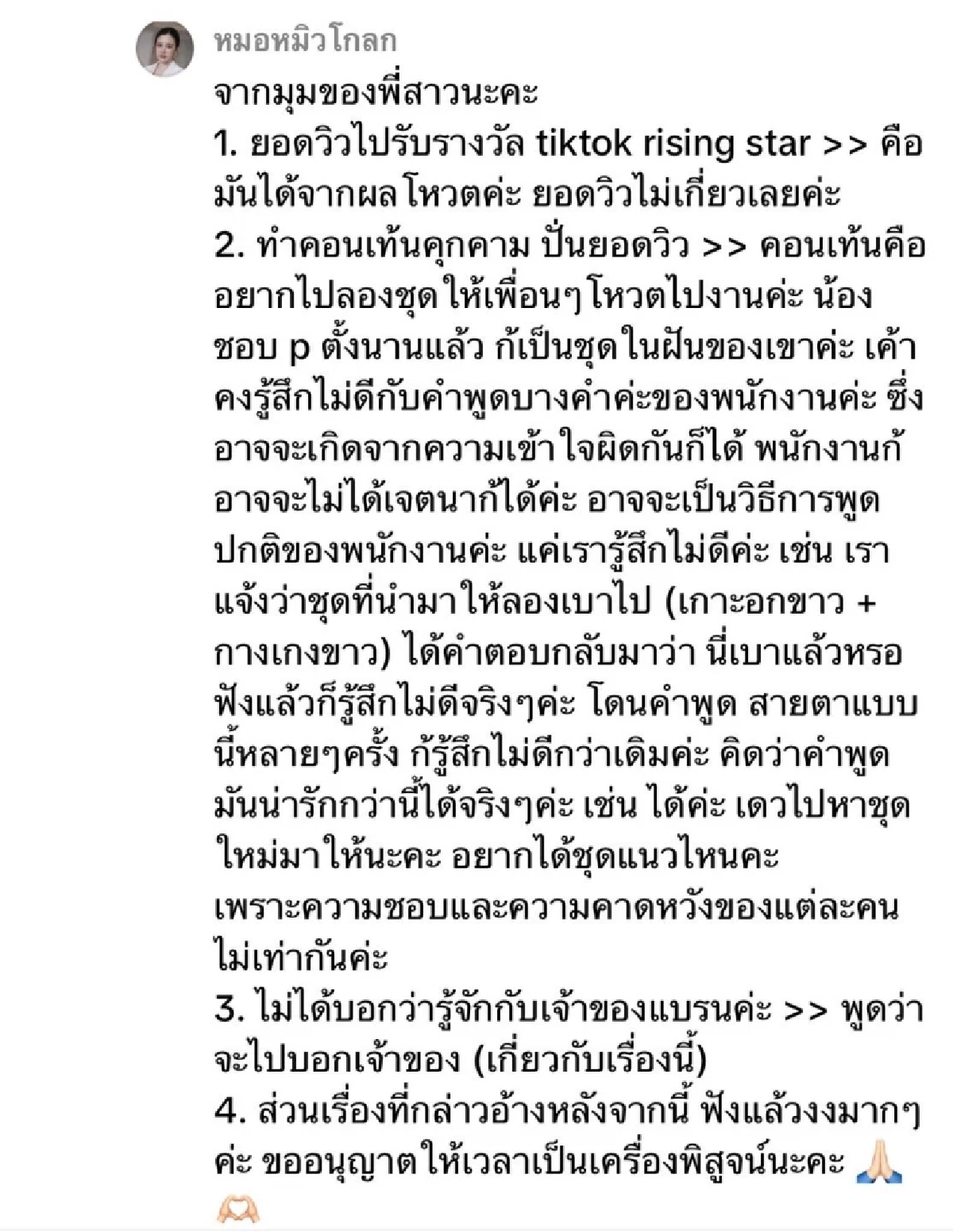 "หมอหมิว" พี่สาว "หมอมุกกินเค้ก" โพสต์แล้ว ดราม่า "ฌอน POEM" ซัดเดือด!