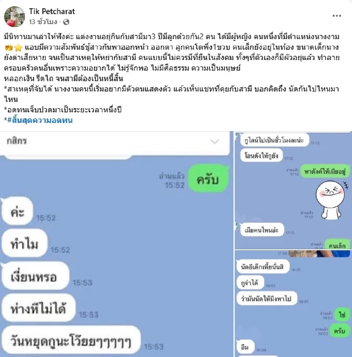 สาวแฉ \"นางงาม\" (มีผัวแล้ว) แอบแซ่บ \"สามี\" แถมหลอกเงินรีดไถ \"เพจดัง\" เฉลยแล้ว