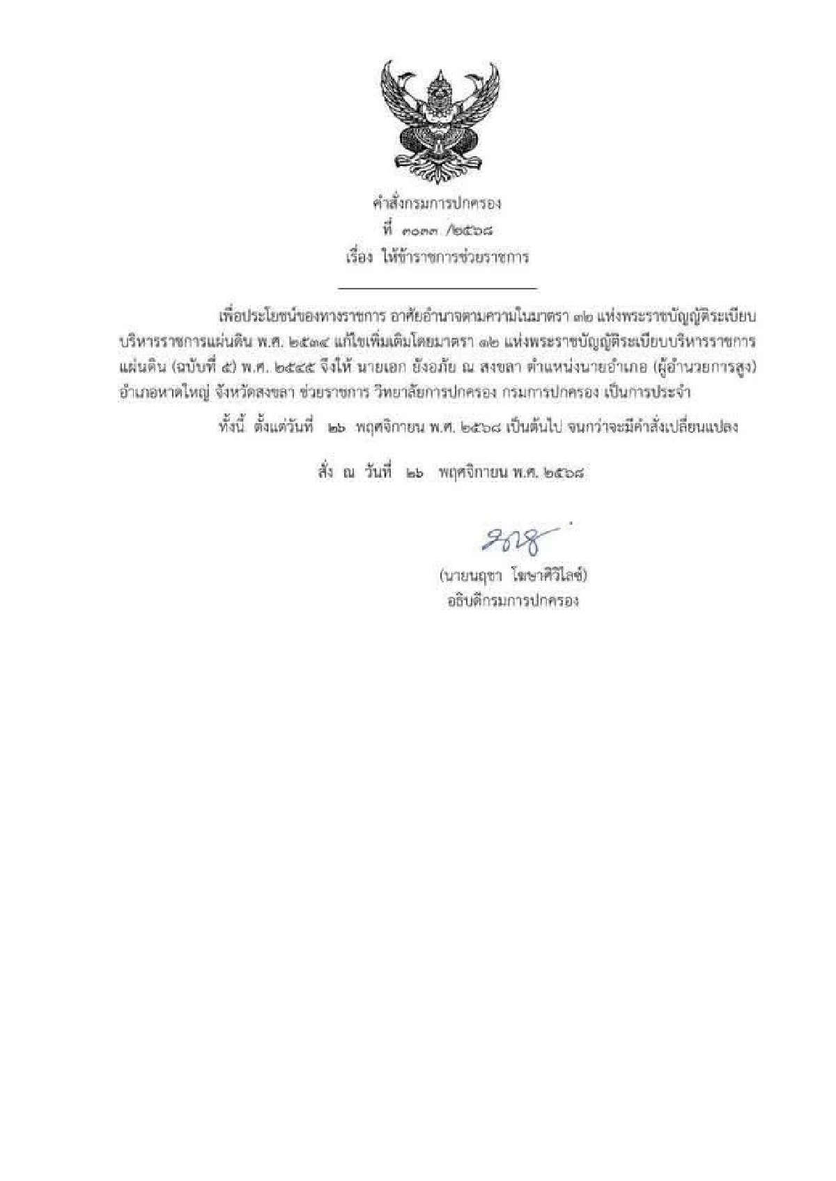 ด่วน! เด้ง ‘นายอำเภอหาดใหญ่’  เซ่นปมบริหารจัดการน้ำท่วม