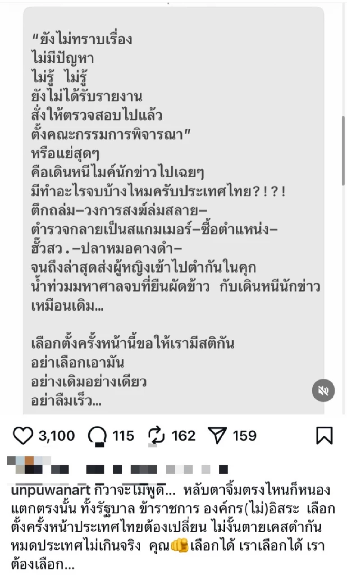 \"อั๋น ภูวนาท\" ฟาดรัฐบาลจบที่ยืนผัดข้าว ด้าน \"นก จริยา\" สลดรู้สึกหมดหวัง