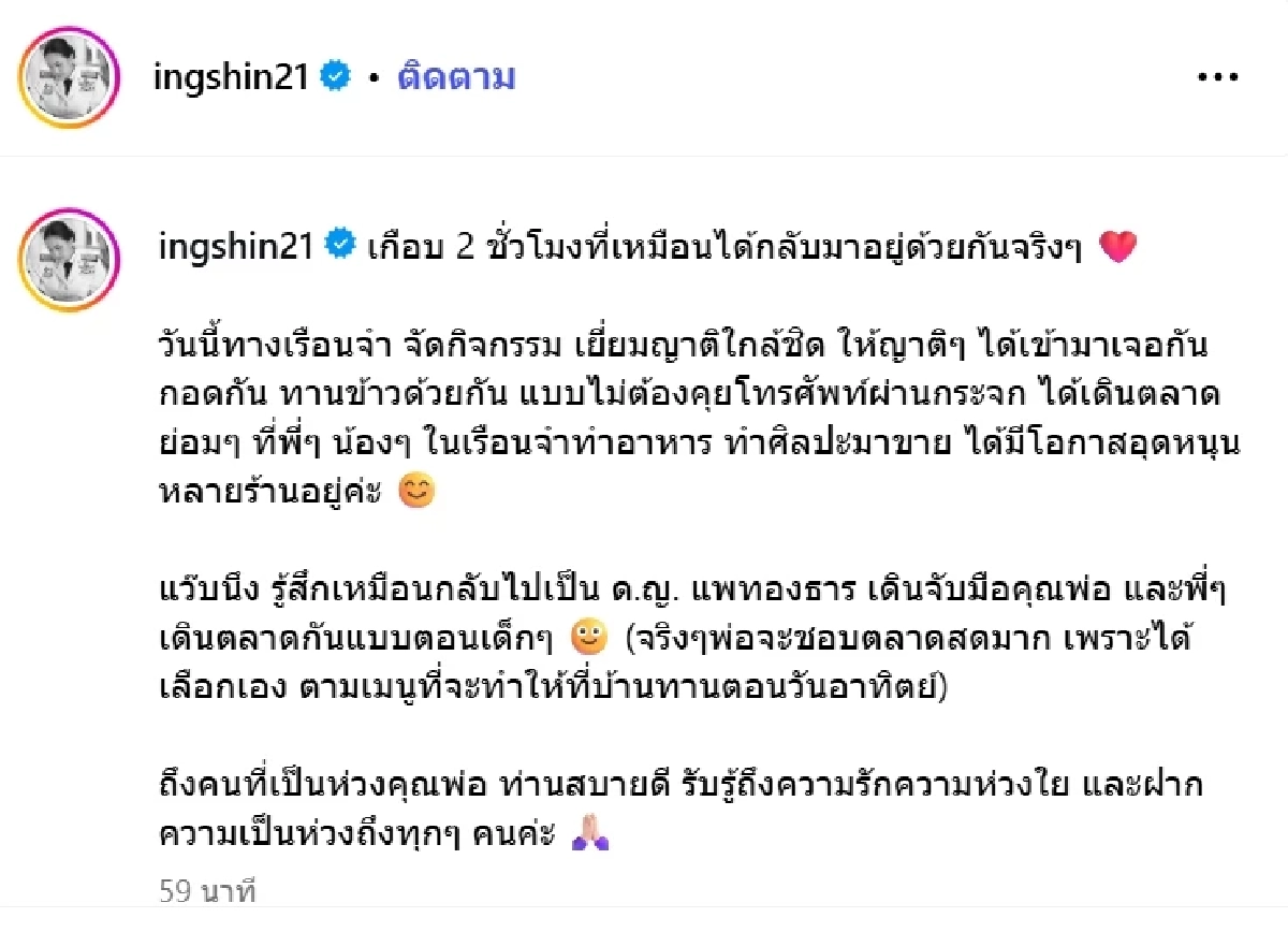 “อุ๊งอิ๊งค์” เปิดภาพแรก “ทักษิณ” ในชุดผู้ต้องขัง สีหน้ายิ้มแย้ม