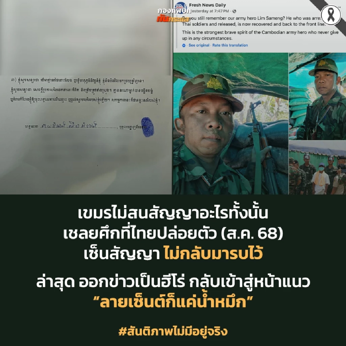 อ้าว! ไหนสาบาน ไม่กลับมารบอีก เชลยศึกที่ไทยปล่อยตัว กลับสู่หน้าแนว