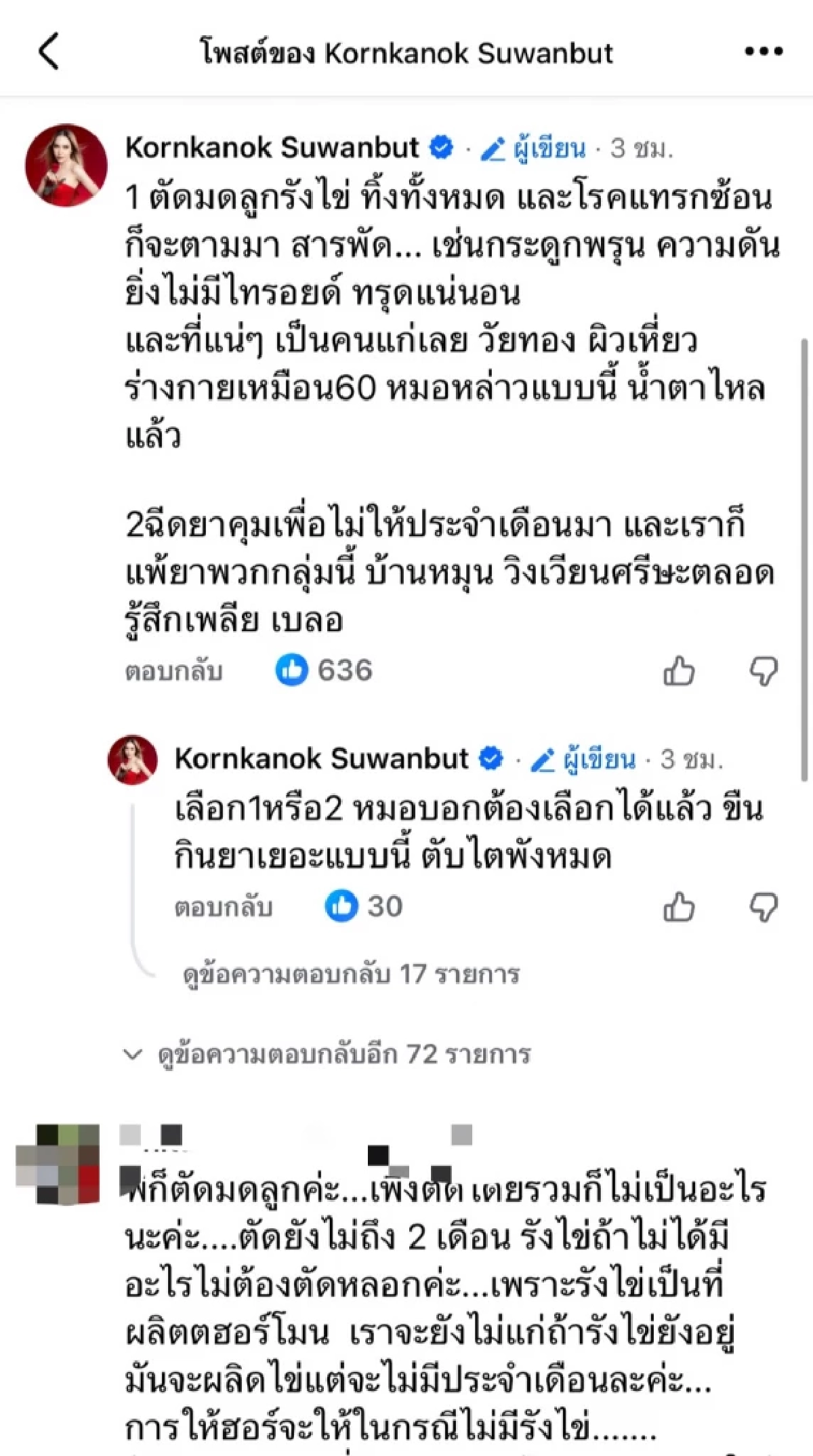 "แม่ตั๊ก กรกนก" โพสต์เศร้าถึงทางแยก 2 ตัวเลือกสุดท้าย เลือกทางไหนก็เจ็บ