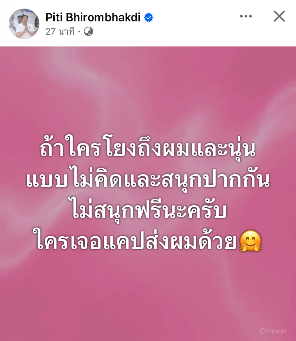 น. กับ ต. คือใคร? \"นุ่น วรนุช\" กับสามี \"ต๊อด ปิติ\" มาแล้ว ไม่สนุกฟรีนะครับ