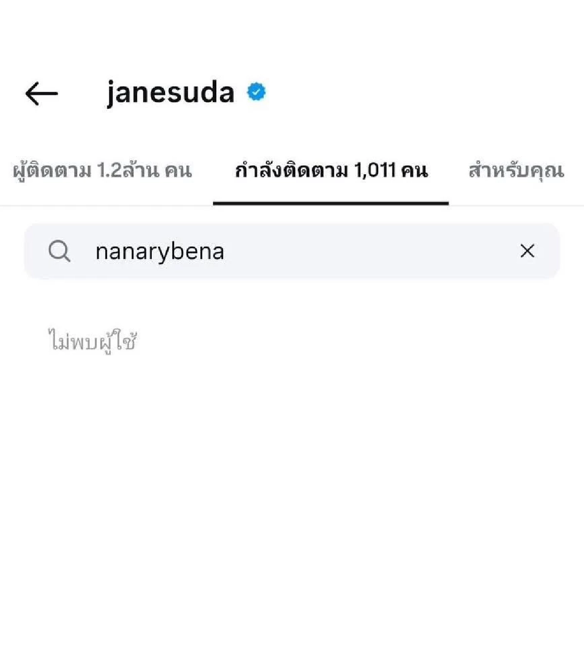 "เจนสุดา" อันฟอล "นานา" ข่าวดาราชวนลงทุน เสียหาย 400 ล้าน สะเทือน "แก๊งนางฟ้า"