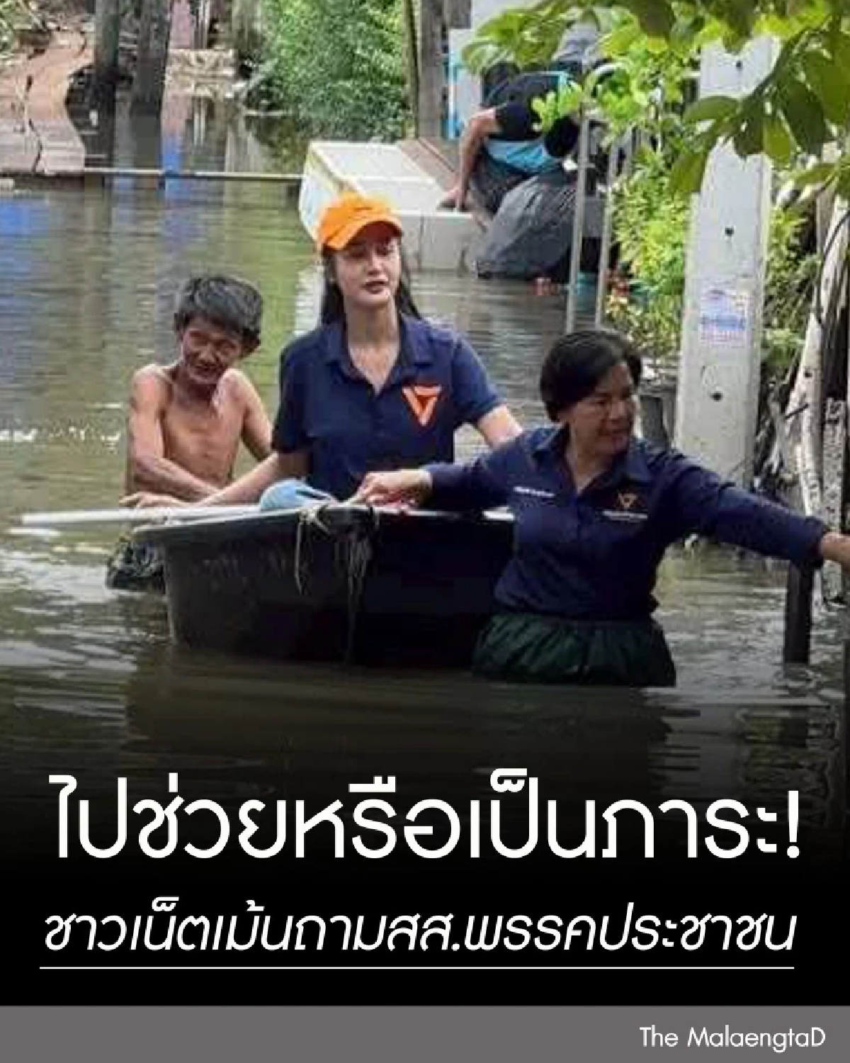 เปิดประวัติ "ไฟแช็ก" วิลาวัลย์ จันทร์ใบเล็ก เจ้าตัวยืนยัน ไม่ใช่ สส.