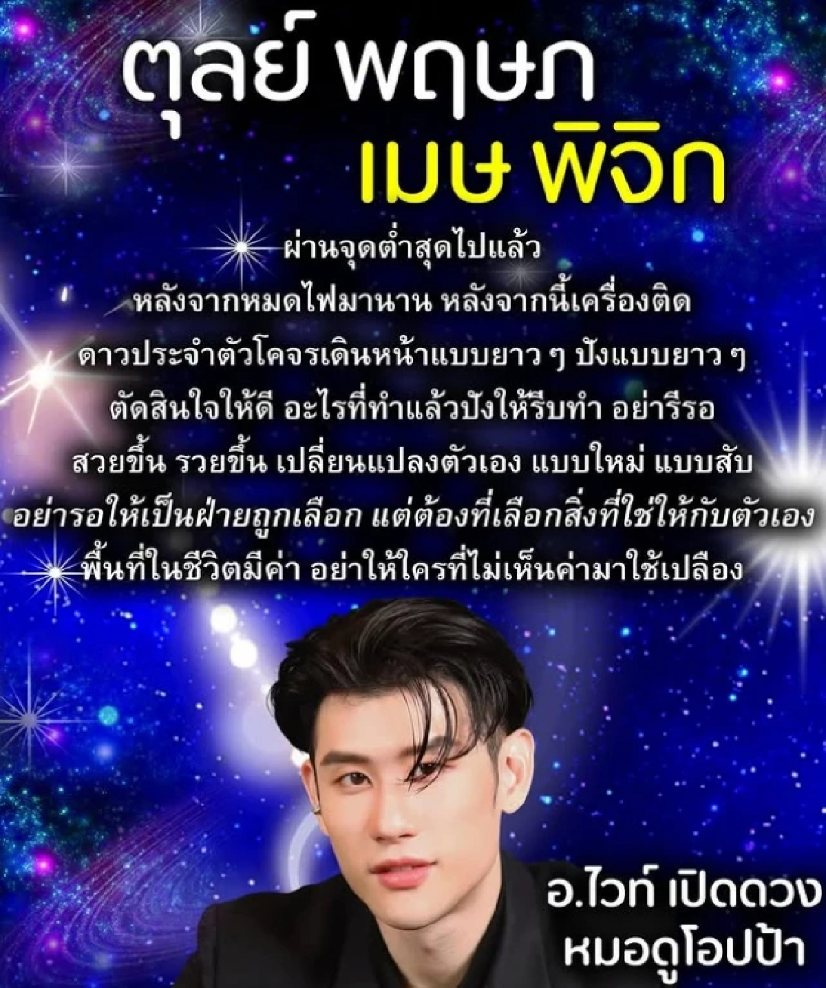 ผ่าดวง \'4 ราศี\' ดวงดีทะลุฟ้า \'พ้นจุดต่ำสุด\' ปลุกไฟลุกขึ้นปังยาว