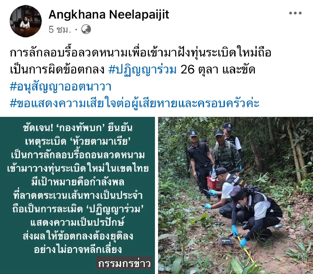 "สว.อังคณา" เคลื่อนไหว เหตุทหารเหยียบกับระเบิด ล่าสุด