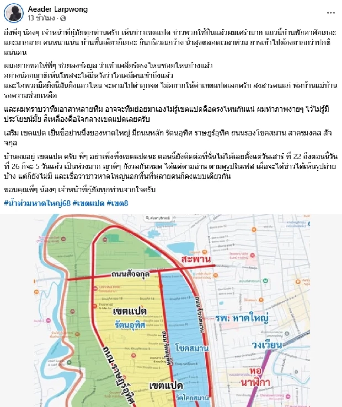 เปิดประวัติ \"เขต 8 หาดใหญ่\" สรุปดราม่า-สาเหตุ ชาวบ้าน (บางคน) ยิงปืนใส่กู้ภัย