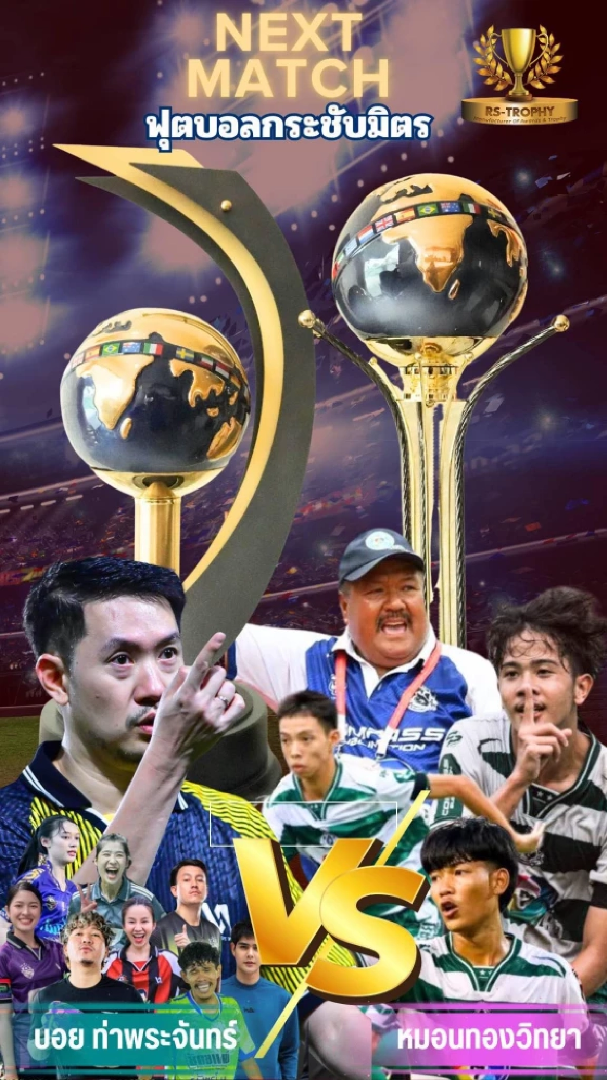 เปิดจำนวนเงินอัดฉีด "หมอนทองวิทยา" (ล่าสุด) สรุปผลบอล ปะทะ "ทีมบอยท่าพระจันทร์"