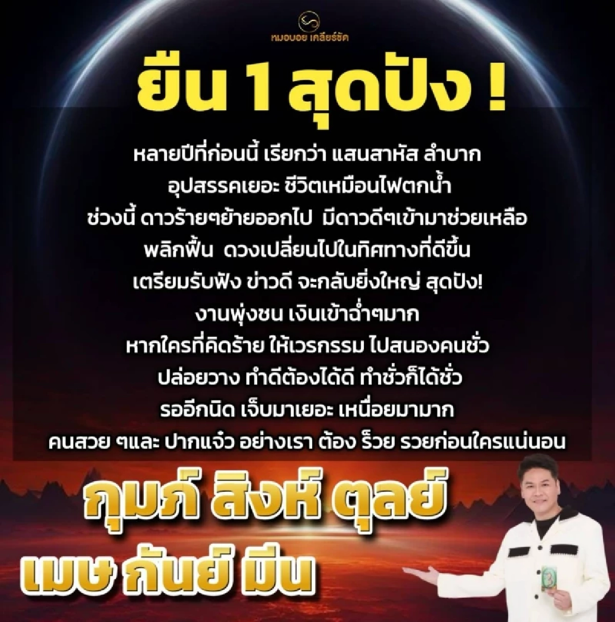 เปิด 6 ราศี \'พ้นเคราะห์-พลิกชีวิต\' ดวงดีดาวแกร่งเข้าช่วย เงินพุ่งก่อน 1 ธันวาคม