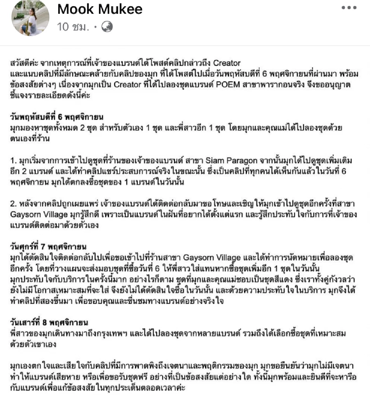 เปิดวาร์ป "หมอมุกกินเค้ก" คุณหมออินฟลูฯ ล่าสุดชี้แจงปม "ฌอน POEM" ซัดเดือด!