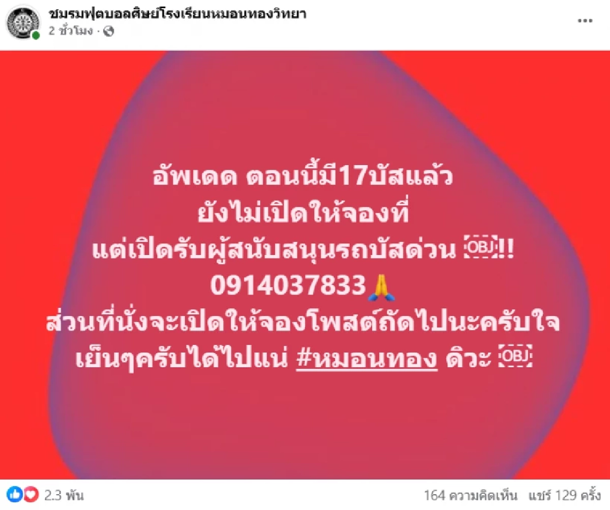 เงินอัดฉีด"อั้ม พัชราภา" ใจป๋าสุด! พร้อมเปย์ทีม "หมอนทองวิทยา" ชิงแชมป์บอล 7HD