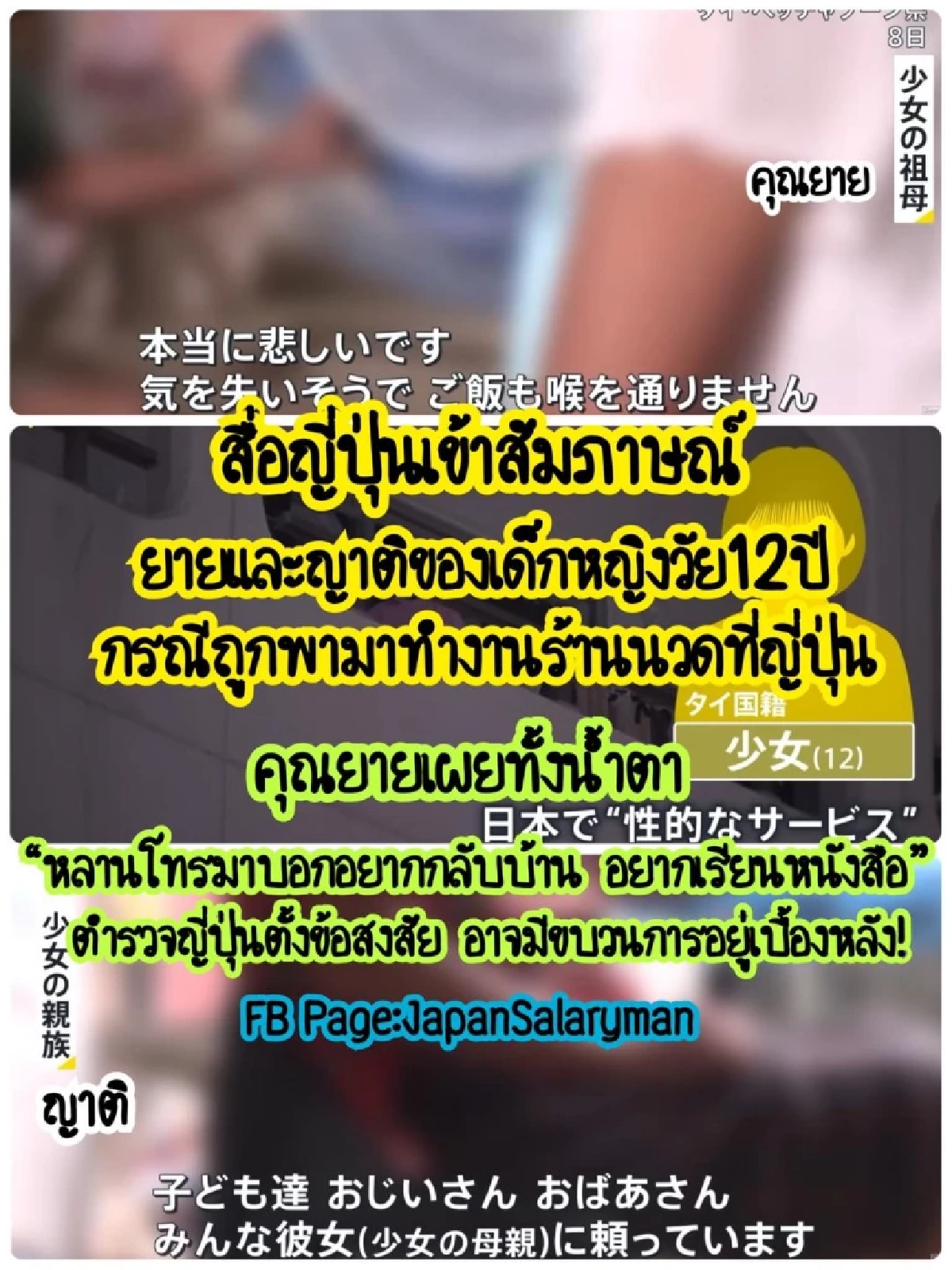 หดหู่ใจ 'เด็กหญิง 12 ขวบ' โผล่ทำงาน'ร้านนวด' สื่อญี่ปุ่นขุดเรื่องยิ่งเศร้า