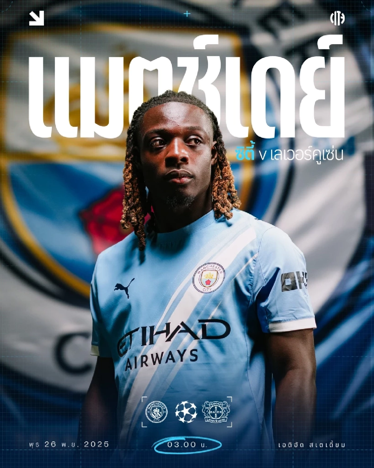 LIVE ถ่ายทอดสด UCL "แมนฯ ซิตี้ พบ เลเวอร์คูเซ่น" ลิงค์ดูบอลสด 03.00 น.