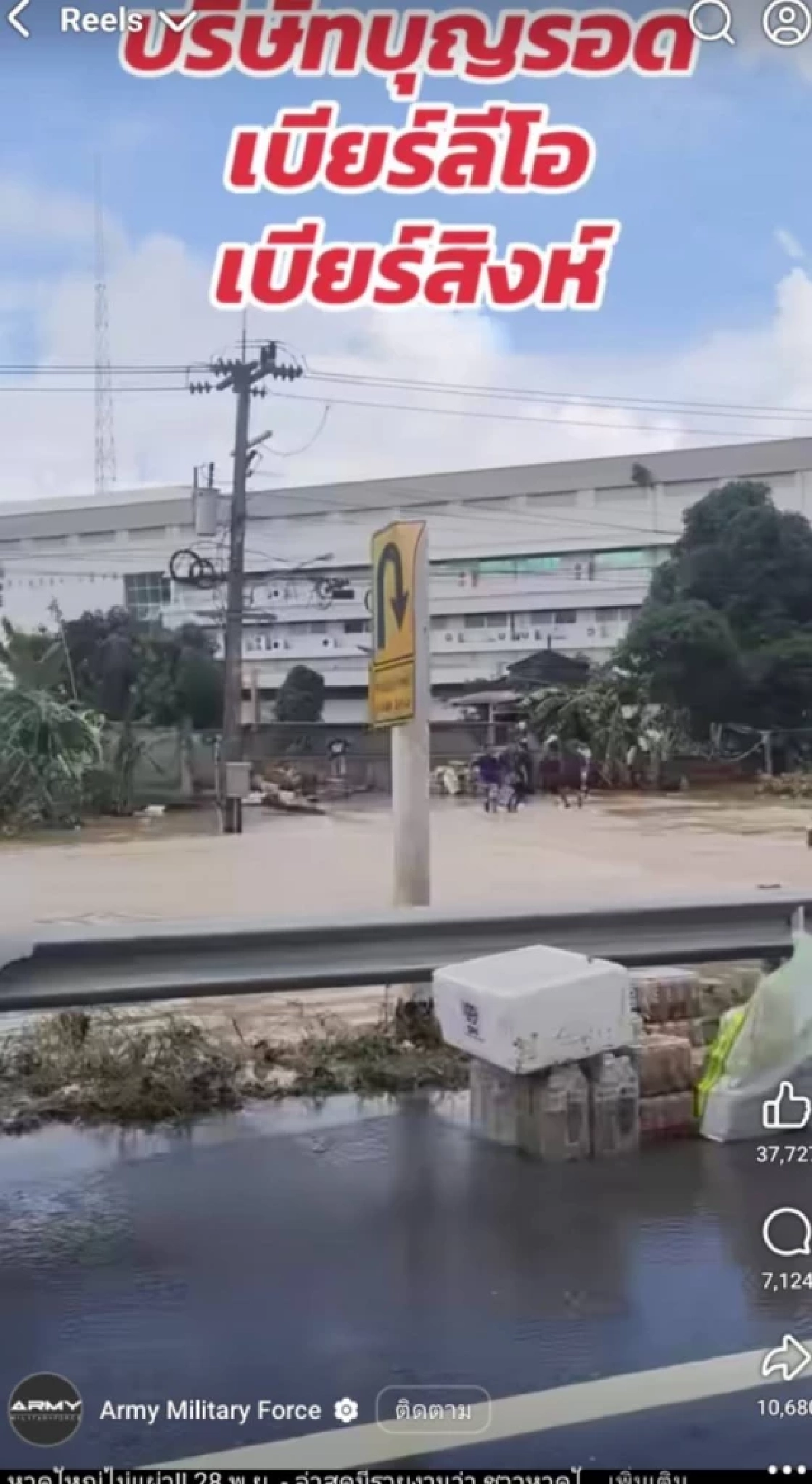 โดนแล้ว! \"ต๊อด ปิติ\" จ่อเอาผิดชาวบ้านบุกโกดังขโมยเบียร์ หลังน้ำลด