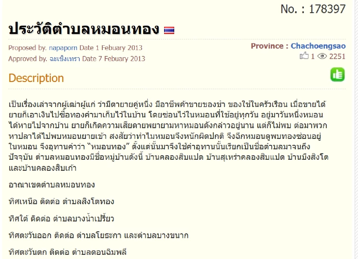 เปิดที่มา "ตำบลหมอนทอง" ต้นกำเนิดทีมบอลม้ามืด ไม่ได้มาจากชื่อพันธุ์ทุเรียน
