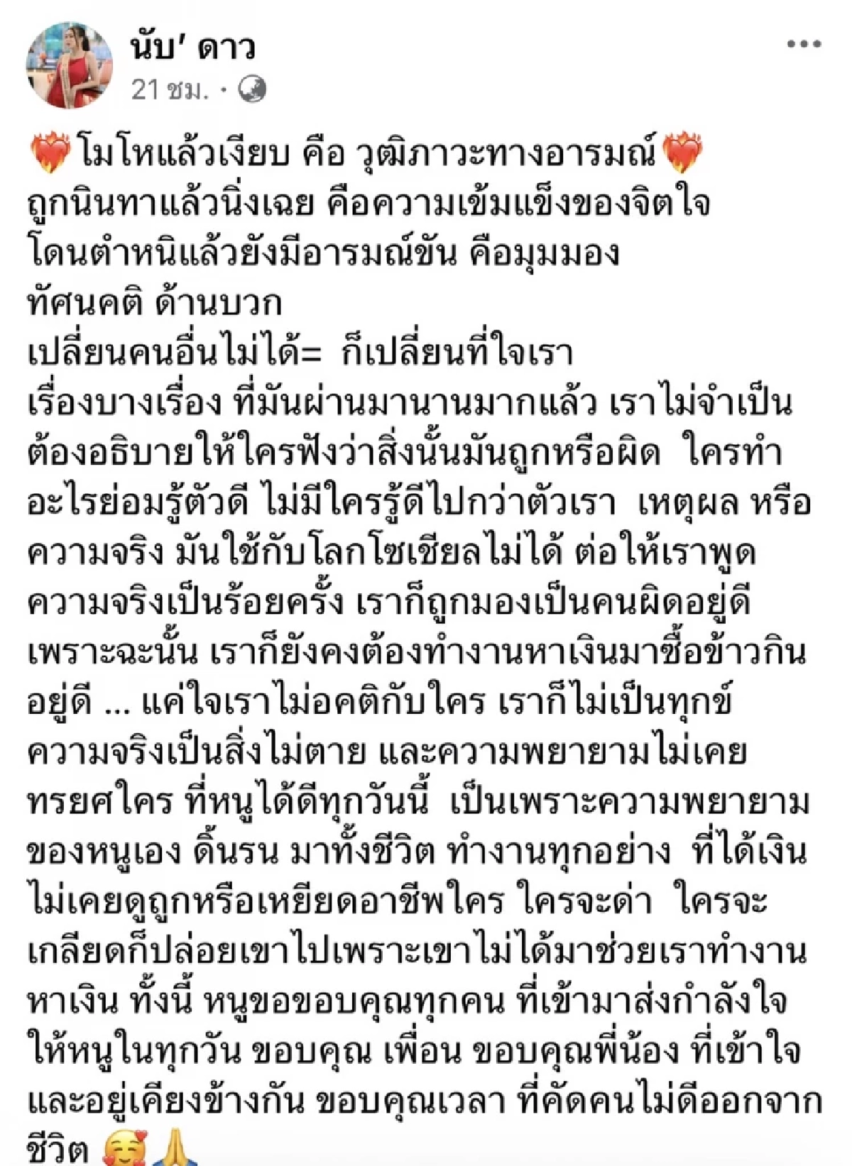 "นับดาว" ร่ายยาวดราม่าเจอเมียหลวงแฉ ใครจะด่าก็ช่าง หนูขอโอกาสได้ไหม?