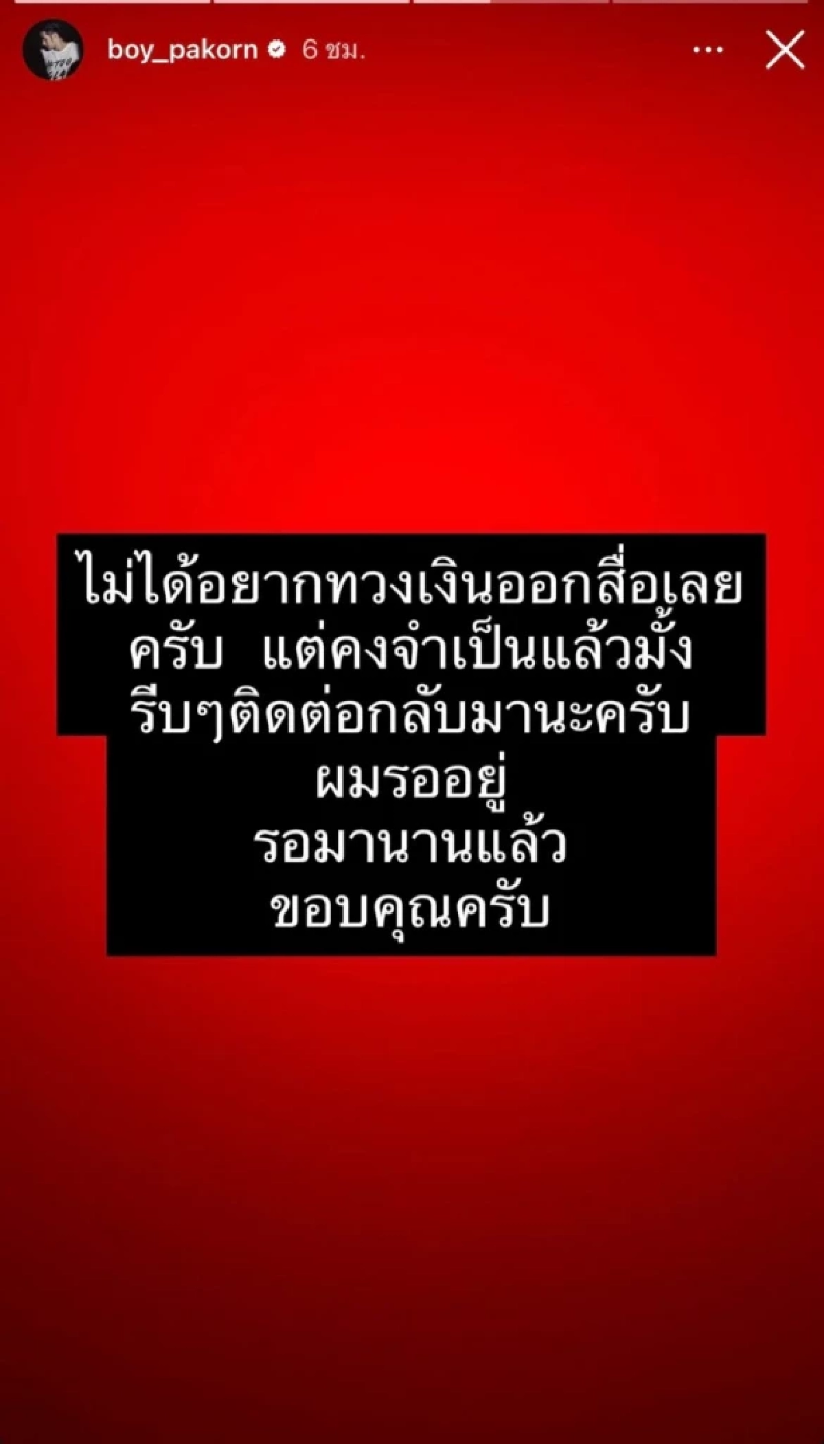 'บอย ปกรณ์'โดนเข้าแล้ว? เดือดกลางไอจี โพสต์ทวงเงินบุคคลปริศนา?