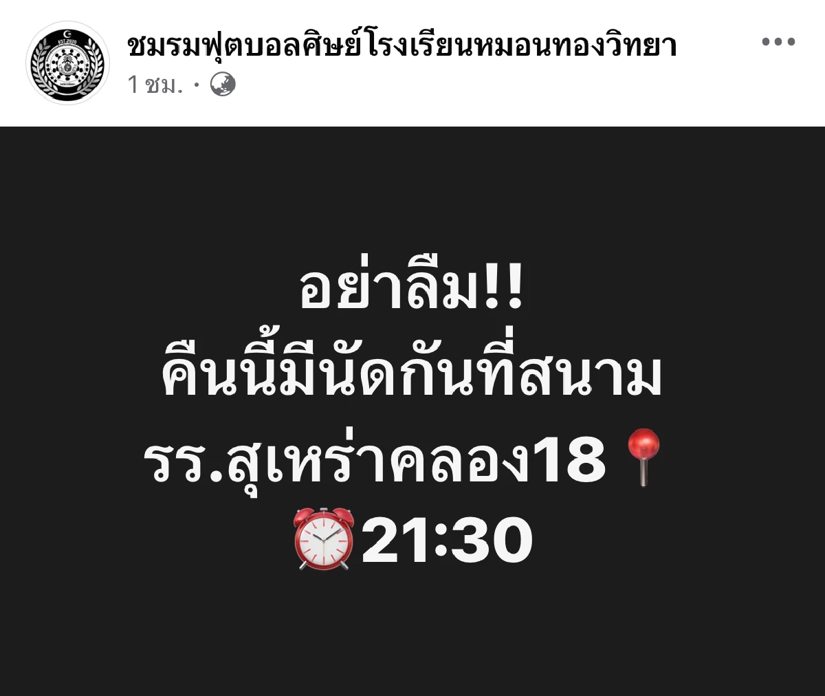 Live ดูบอลสด หมอนทองวิทยา (วันนี้) เวลา 21.30 น. สรุปตารางแข่งขันวันนี้ แข่งที่ไหนบ้าง