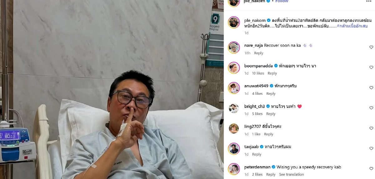 เปิดสาเหตุ "เปิ้ล นาคร" แอดมิทด่วน! โหมร่างกายหนักเกินลิมิต