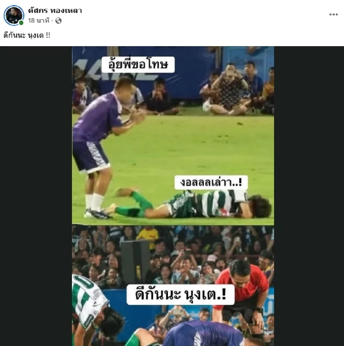 เกิดแต่กับกู "ดัสกร ทองเหลา" พ้อดราม่าปะทะ "เต วรากร" หมอนทองวิทยา