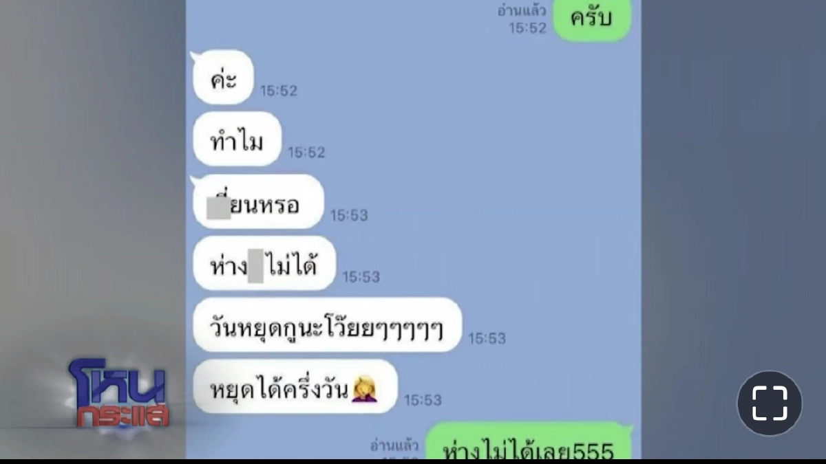 แฉ \'นางงาม ด.\'เป็นชู้ผัว ? \'ครูเมียหลวง\'ขุดวีกรรมเล่า ผ่านรายการดัง