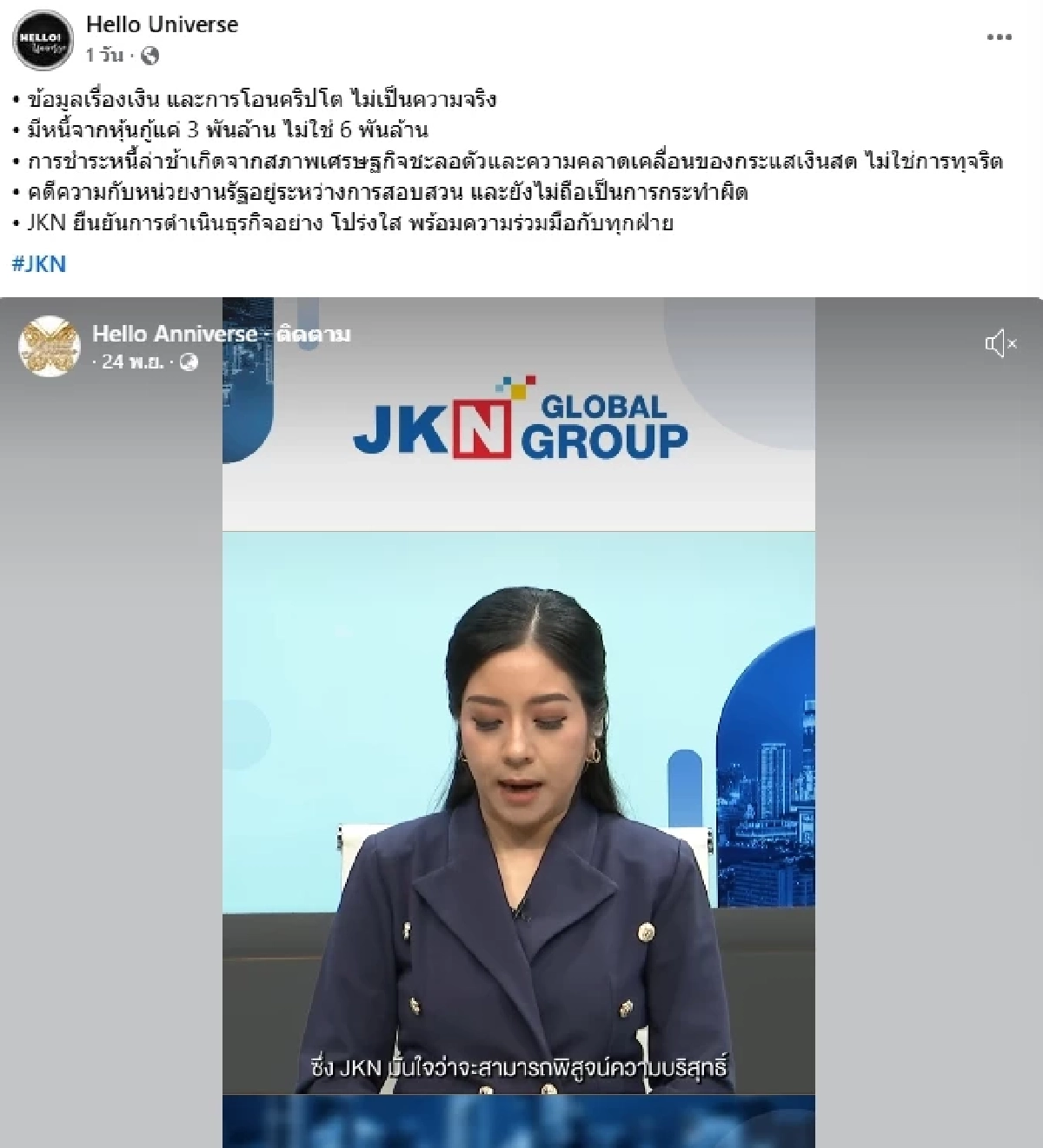 ประวัติ "แอน จักรพงษ์" ย้อนเส้นทางหมื่นล้าน ก่อนศาลออกหมายจับ คดีฉ้อโกง 30 ล้าน