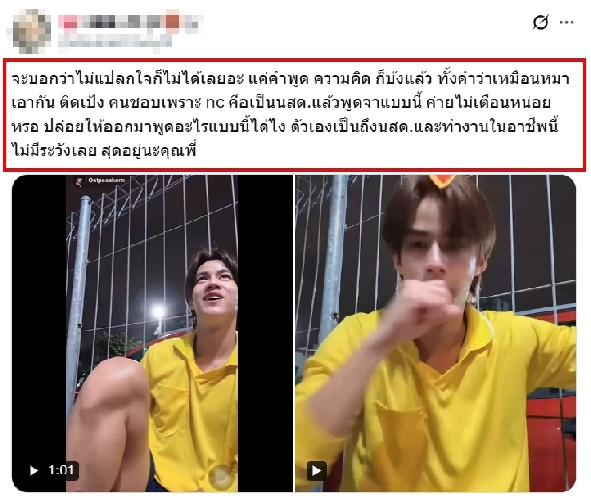 เปิดคลิป \'โอ๊ต ภาสกร\' จุดดราม่าสนั่นโซเชียล วิจารณ์ลั่นเกิดอะไรขึ้น