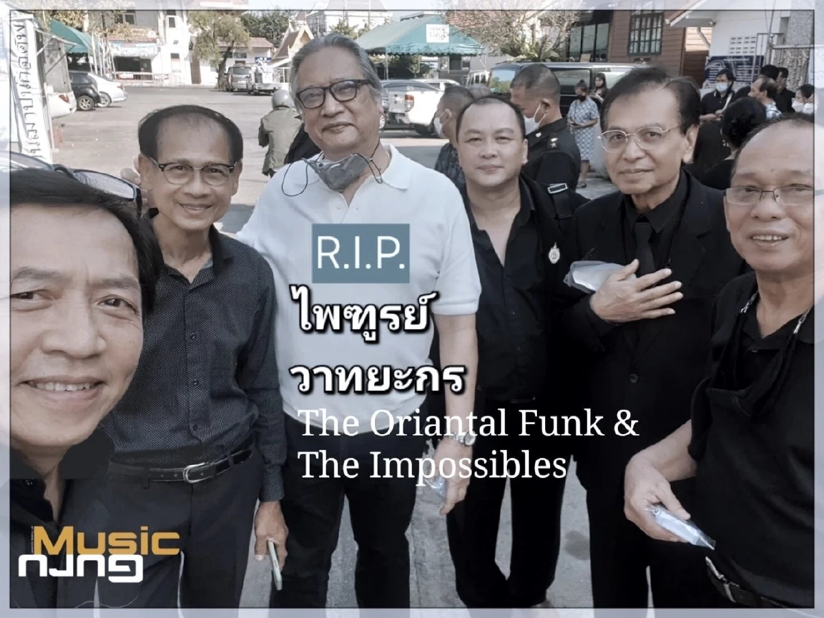 สิ้น "ไพฑูรย์ วาทยะกร" มือเบสวง The Impossibles  จากไปในวัย 78