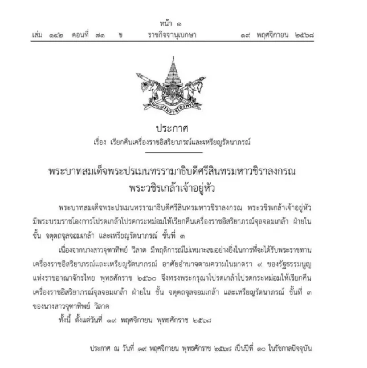 เปิดธุรกิจ  "จุฑาทิพย์ วิลาด" หลังถูกเรียกคืนเครื่องราชฯ