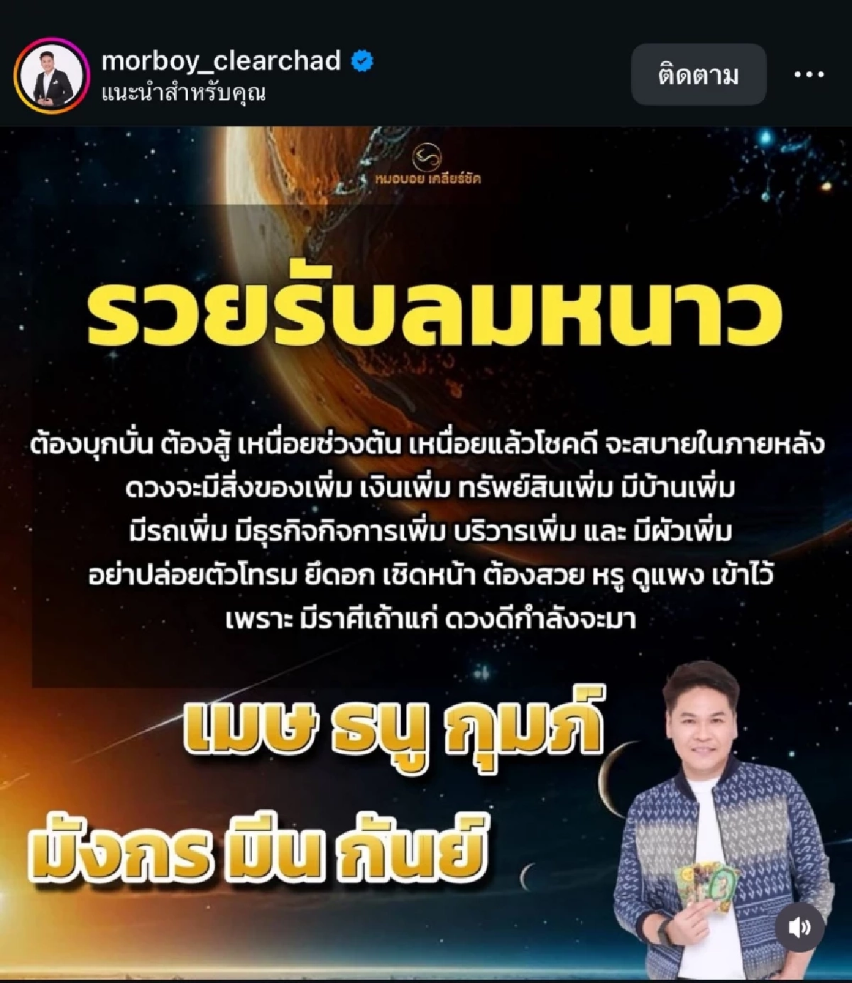 \'6 ราศี\' ดวงเฮง รับลมหนาวแบบปังๆ พุ่งแรงสิ้นปี \'เงินเพิ่ม-ทรัพย์สินเพิ่ม\'