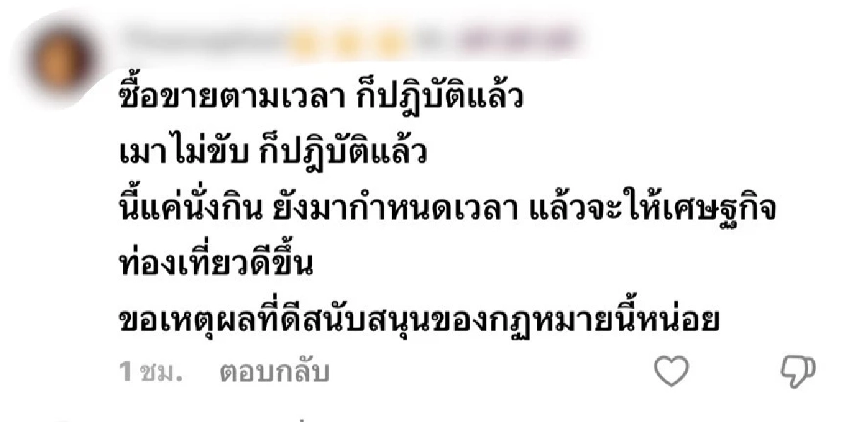 นายกหนูว่ายังไง! เริ่มกฎหมาย \"ดื่มนอกเวลาขาย\" ปรับ 1 หมื่น ชาวต่างชาติ ลั่น! ไม่เที่ยวไทย