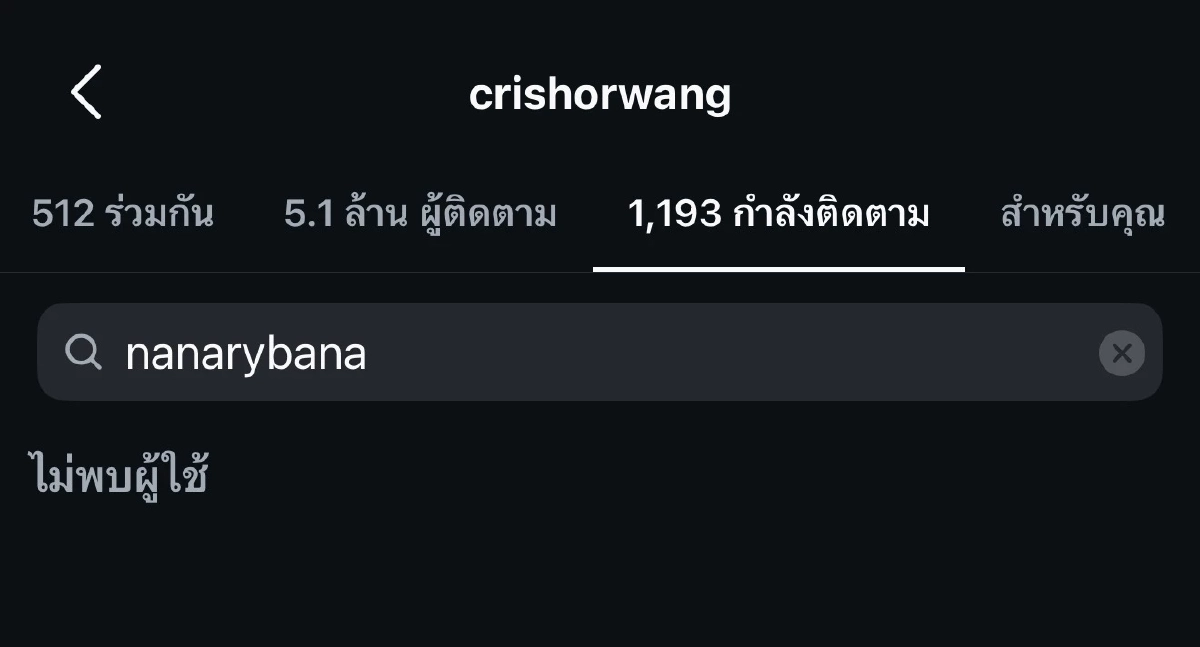 แตกหัก? "เจนี่ - วุ้นเส้น - คริส" อันฟอล "นานา" ตามเพื่อนใน แก๊งนางฟ้า เซ่นปมดราม่า