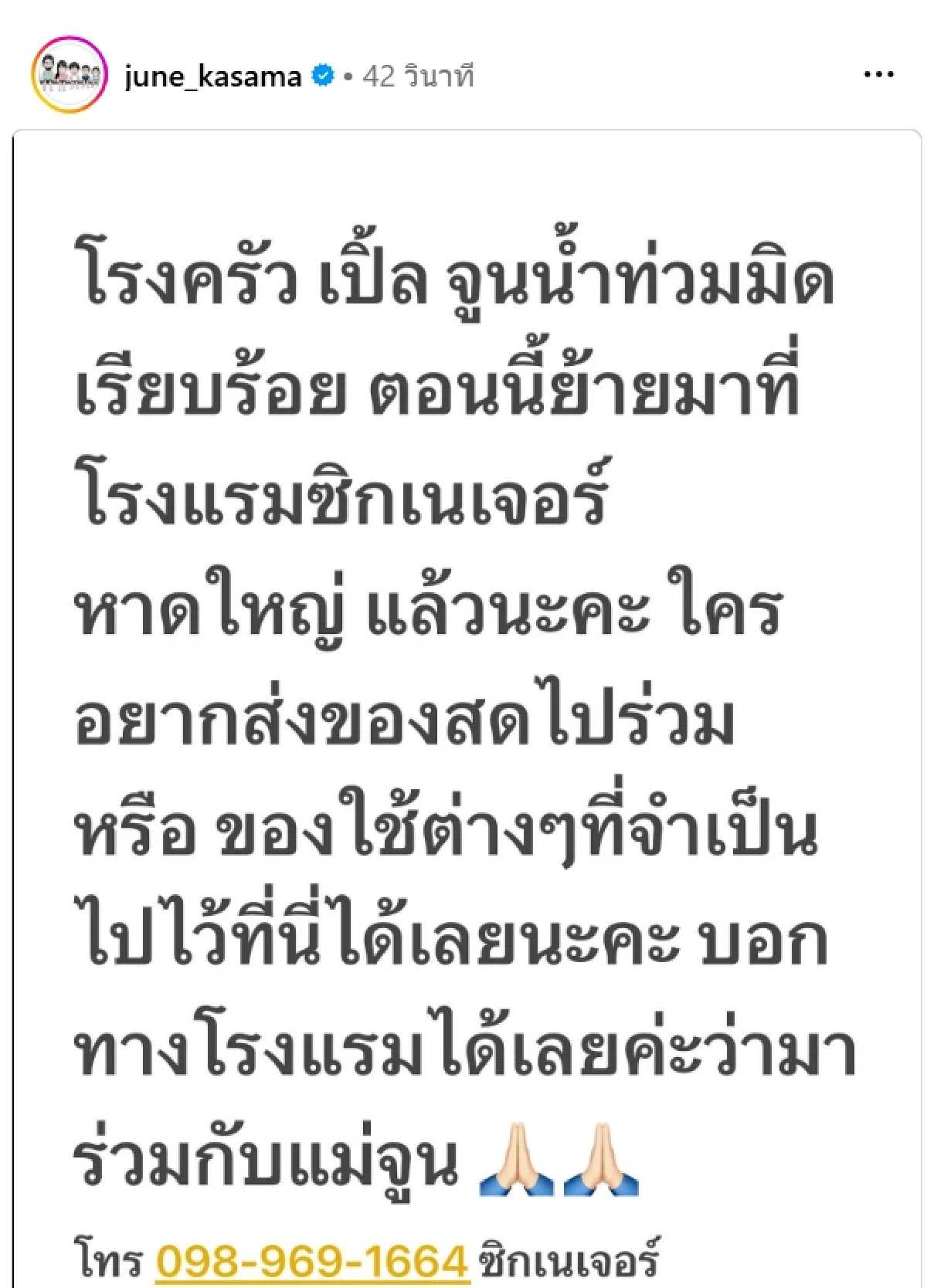 ด่วน! 'ครัวเปิ้ล-จูน'น้ำหาดใหญ่ท่วมมิด แจ้งย้ายครัวช่วยผู้ประสบภัย