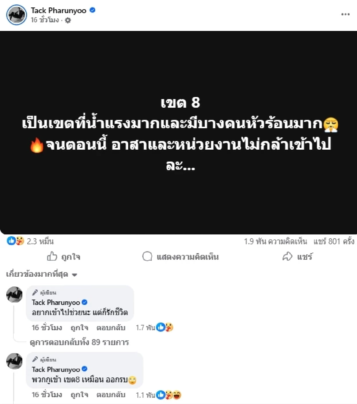 เปิดประวัติ \"เขต 8 หาดใหญ่\" สรุปดราม่า-สาเหตุ ชาวบ้าน (บางคน) ยิงปืนใส่กู้ภัย