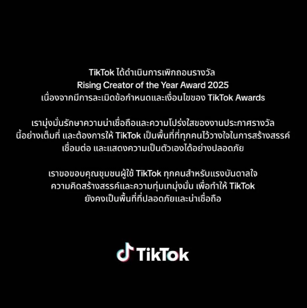 ด่วน! ถอน'หมอมุกกินเค้ก'จากรางวัล Tiktok เซ่นปมฉาวด้วยเหตุผลนี้