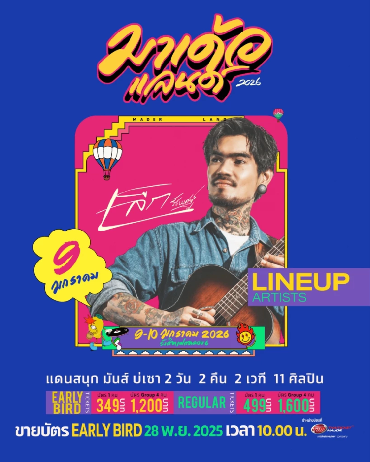 ครั้งแรกในไทย! "มาเด้อแลนด์" เทศกาลดนตรี อินดี้-หมอลำ ติดกรุงสุดยิ่งใหญ่