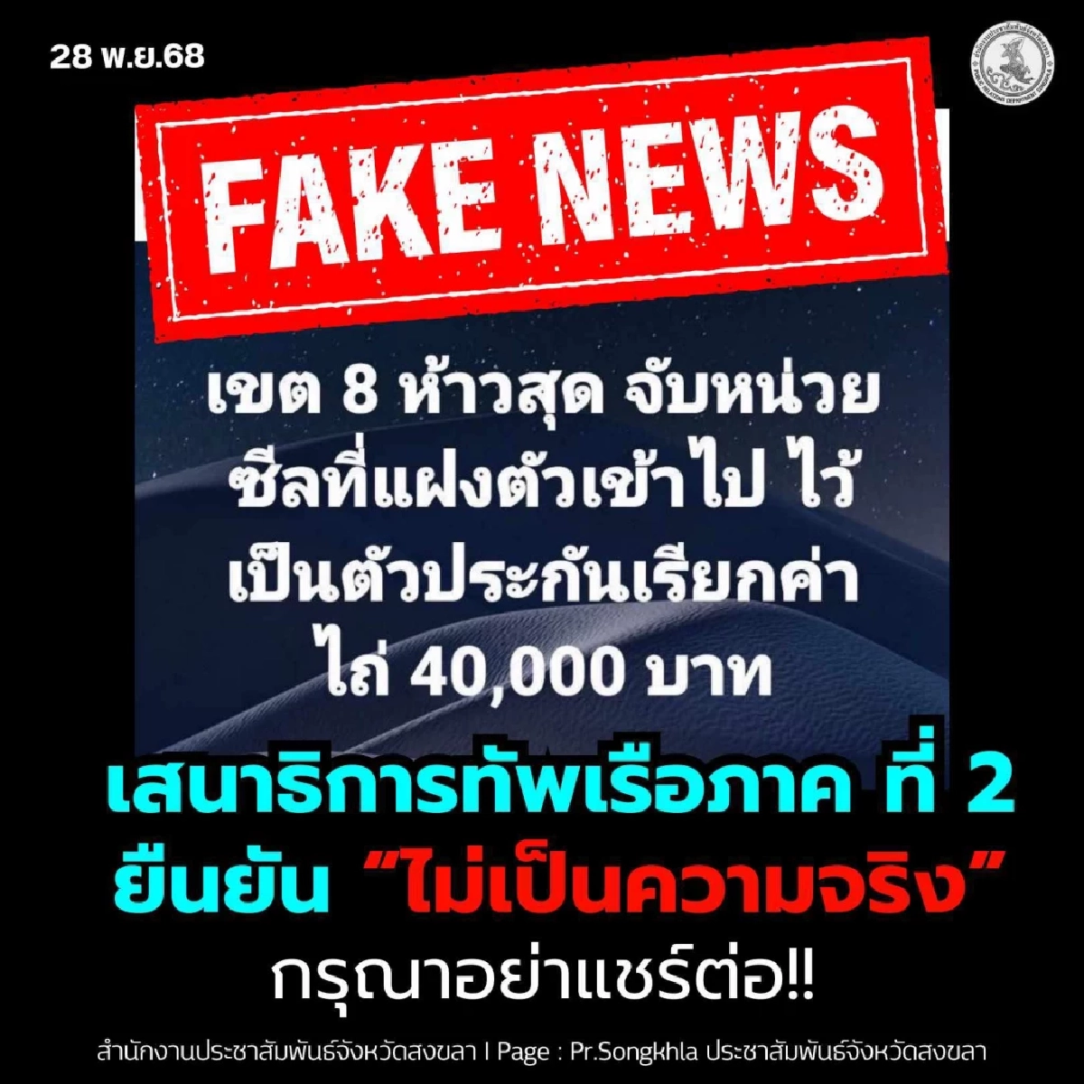 โต้ข่าว! "เขต 8" จับ "หน่วยซีล" เป็นตัวประกัน เรียกค่าไถ่ 40,000 บาท "กองทัพเรือ" จ่อคุย "ทนายดัง"