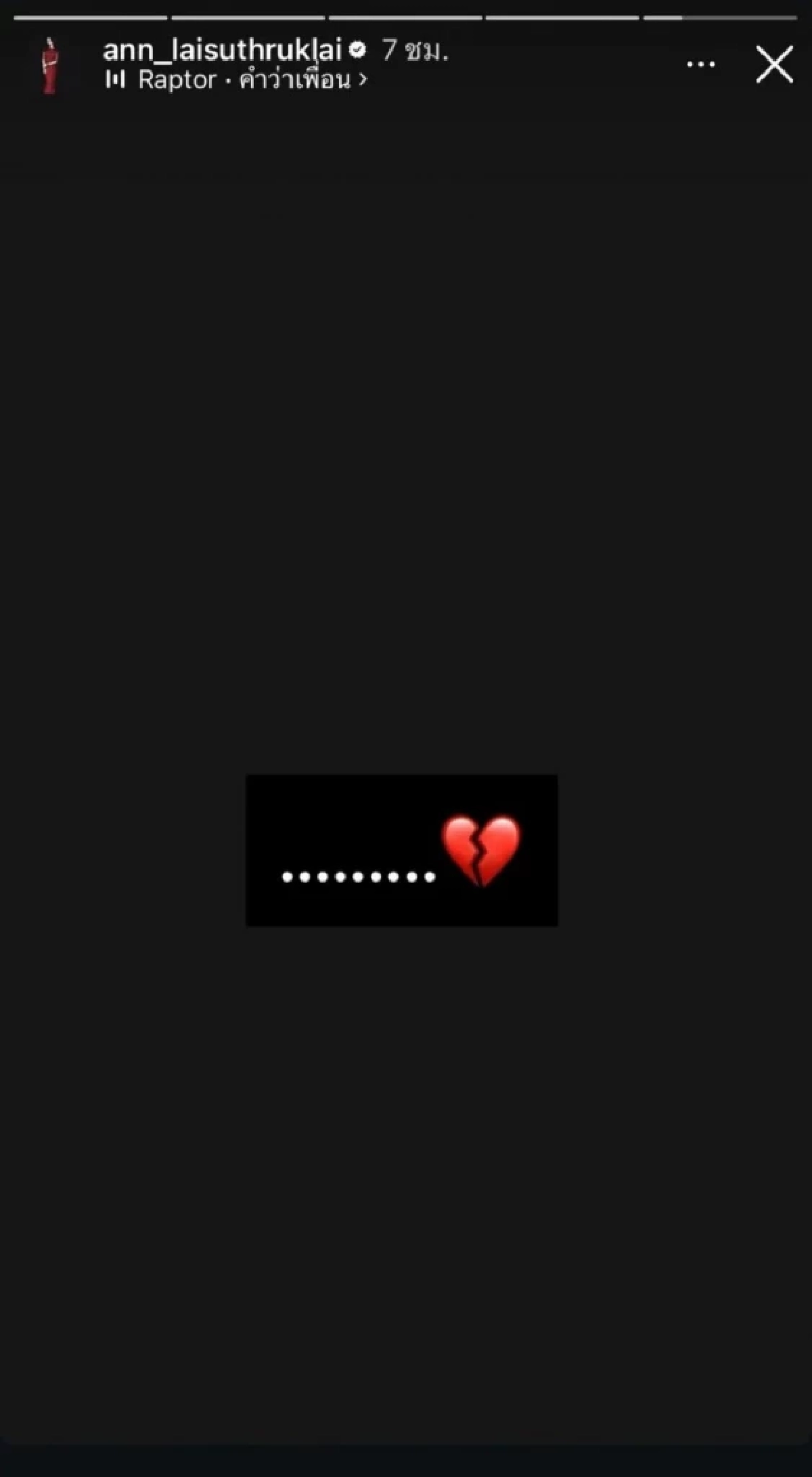 \'แอน อลิชา\'โพสต์แล้วลบ หลัง\'นานา ไรบีนา\'รับคือ \'ดารา น.\' ปม 400 ล้าน