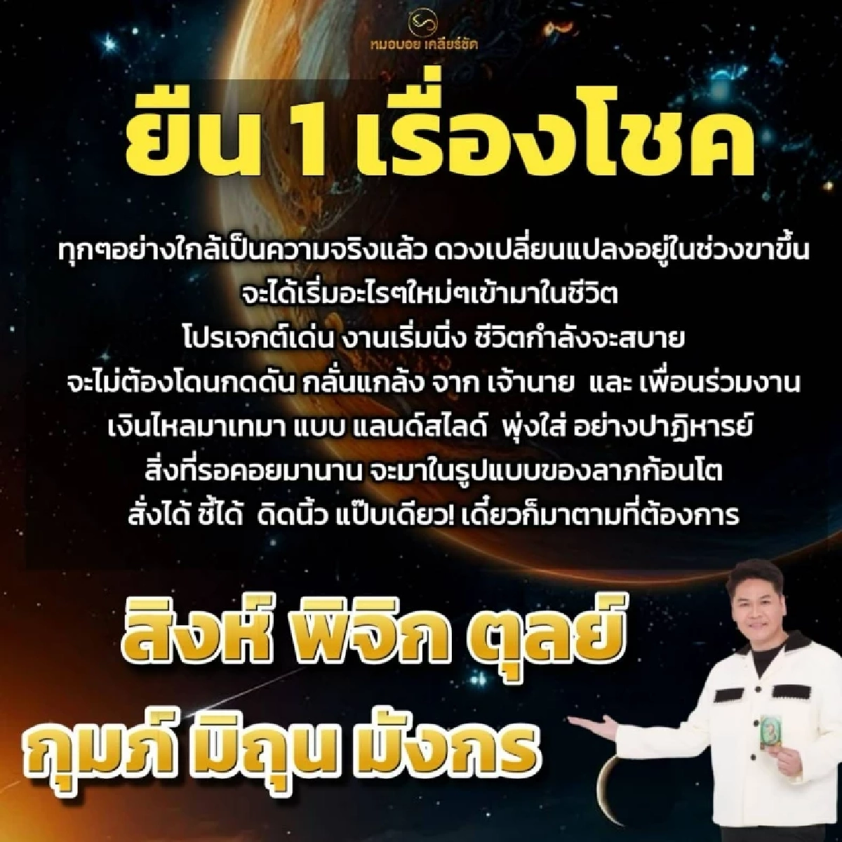 \'6 ราศี\' สุดเฮง! พ.ย. ดวงขาขึ้น เงินไหลมาเทมา ชีวิตพลิกแบบปาฏิหาริย์